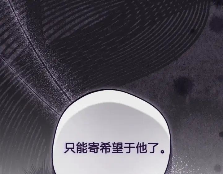 《反派少女被爱意围绕》第112话 魔塔主病危图212