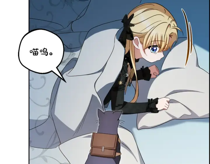《反派少女被爱意围绕》第112话 魔塔主病危图27