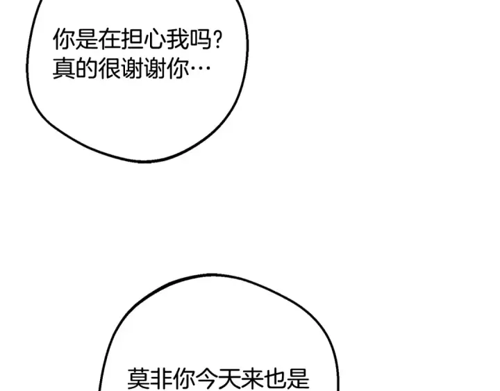 《反派少女被爱意围绕》第112话 魔塔主病危图38