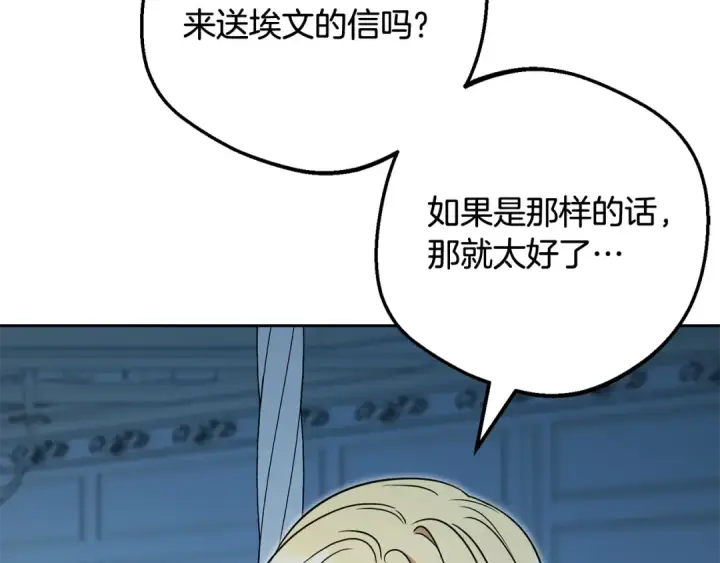 《反派少女被爱意围绕》第112话 魔塔主病危图39