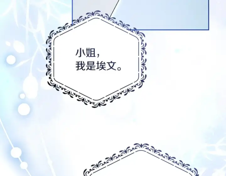 《反派少女被爱意围绕》第112话 魔塔主病危图54