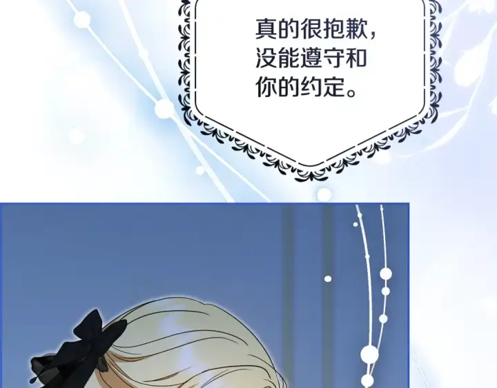 《反派少女被爱意围绕》第112话 魔塔主病危图55