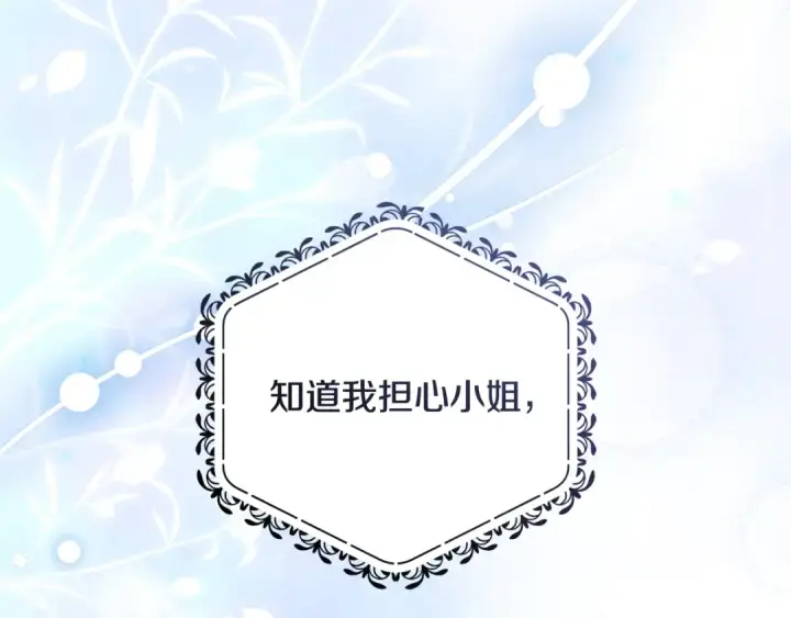 《反派少女被爱意围绕》第112话 魔塔主病危图58
