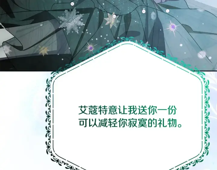 《反派少女被爱意围绕》第112话 魔塔主病危图60