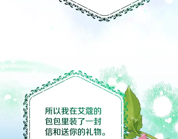 《反派少女被爱意围绕》第112话 魔塔主病危图61