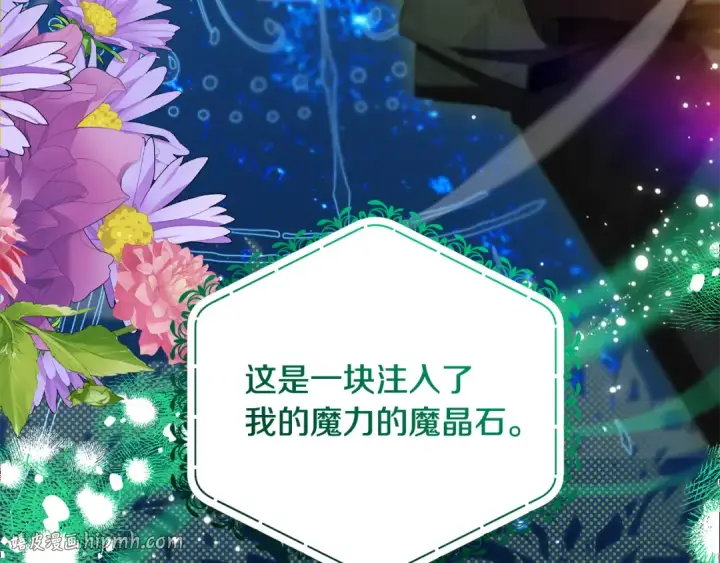 《反派少女被爱意围绕》第112话 魔塔主病危图64