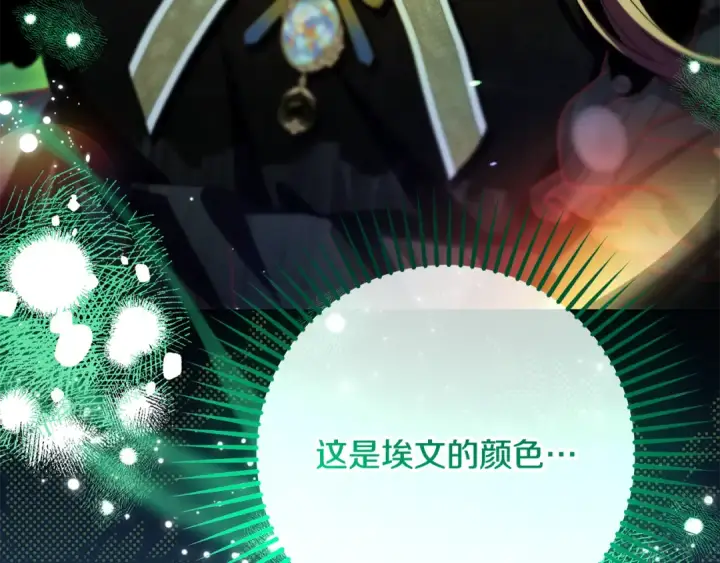 《反派少女被爱意围绕》第112话 魔塔主病危图67