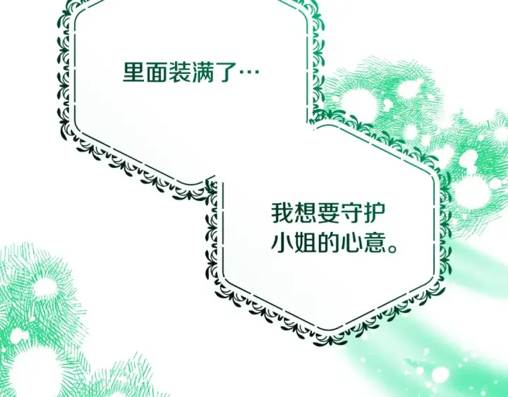 《反派少女被爱意围绕》第112话 魔塔主病危图71