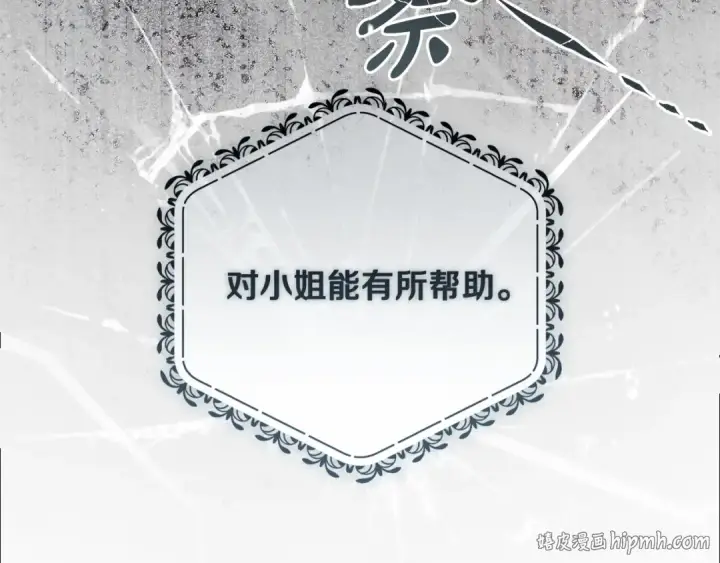 《反派少女被爱意围绕》第112话 魔塔主病危图80