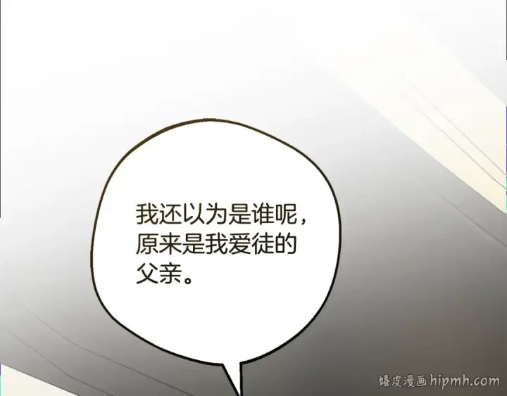 《反派少女被爱意围绕》第112话 魔塔主病危图88