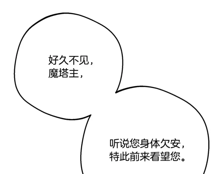 《反派少女被爱意围绕》第112话 魔塔主病危图92