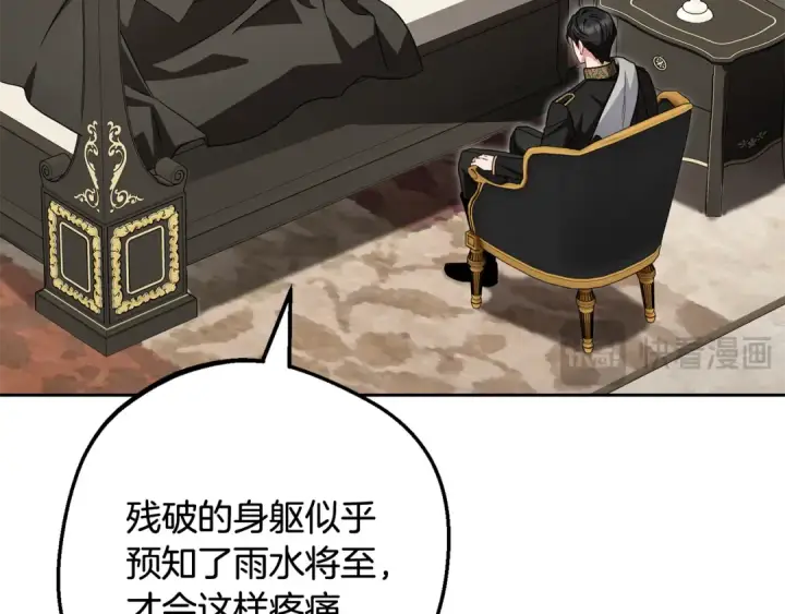 《反派少女被爱意围绕》第112话 魔塔主病危图94