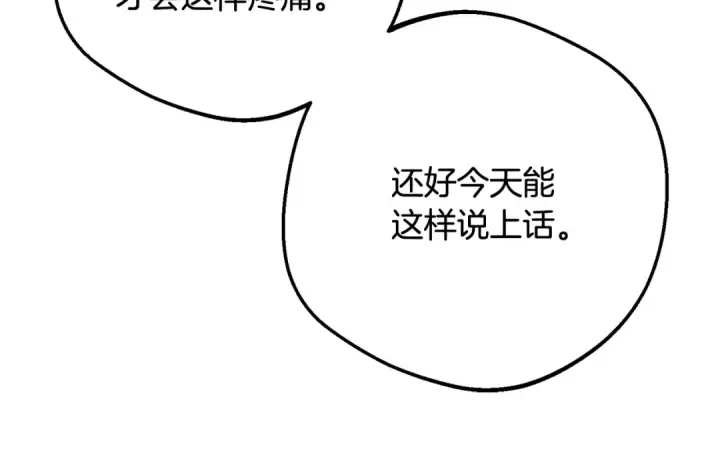《反派少女被爱意围绕》第112话 魔塔主病危图95