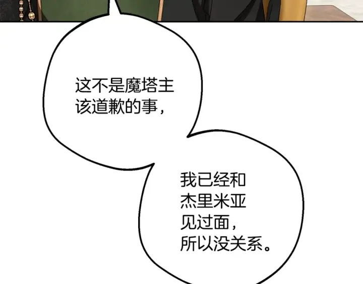 《反派少女被爱意围绕》第112话 魔塔主病危图98