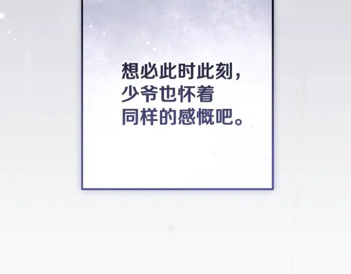 漫画《反派少女被爱意围绕》第95话 折磨人第110张图