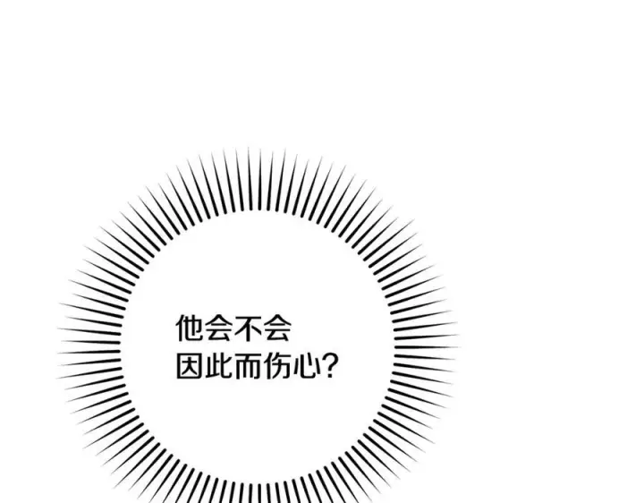 漫画《反派少女被爱意围绕》第95话 折磨人第122张图