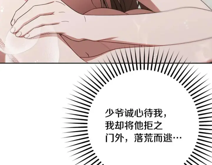 漫画《反派少女被爱意围绕》第95话 折磨人第124张图