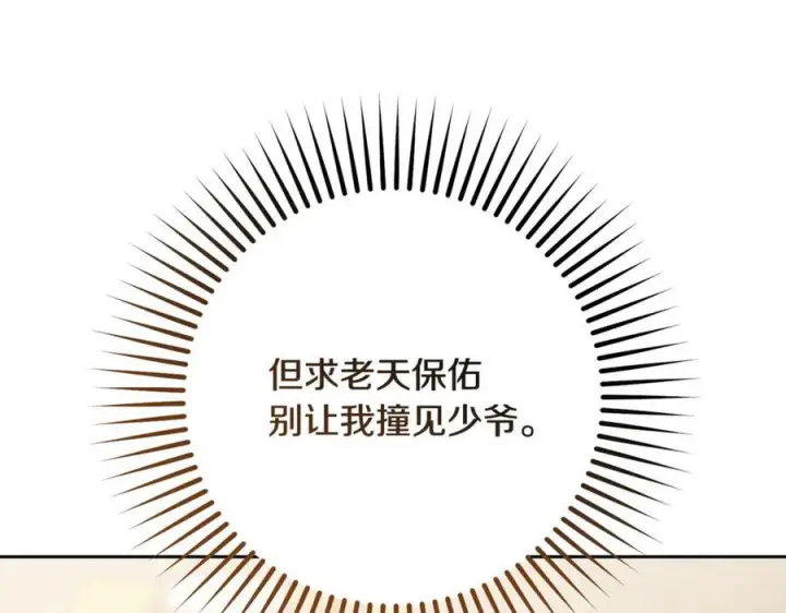 漫画《反派少女被爱意围绕》第95话 折磨人第128张图