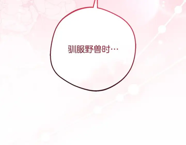 漫画《反派少女被爱意围绕》第95话 折磨人第14张图