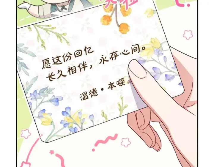 漫画《反派少女被爱意围绕》第95话 折磨人第143张图