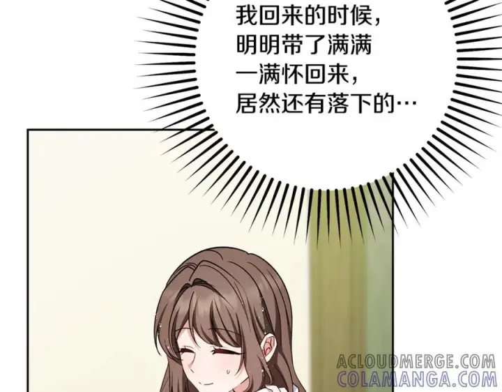 漫画《反派少女被爱意围绕》第95话 折磨人第145张图