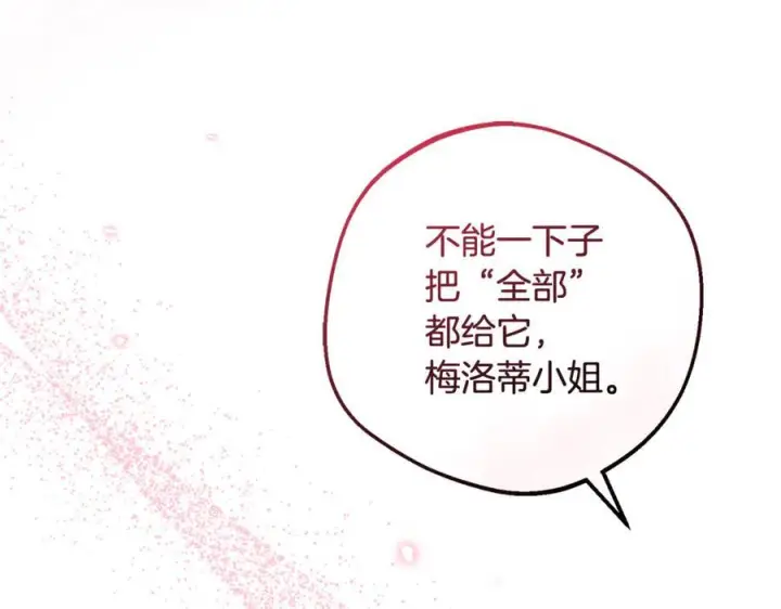 漫画《反派少女被爱意围绕》第95话 折磨人第15张图