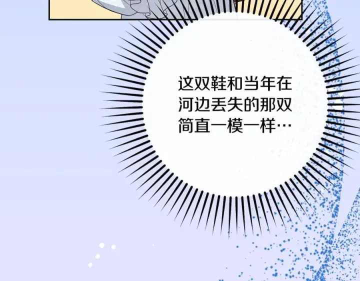 漫画《反派少女被爱意围绕》第95话 折磨人第158张图