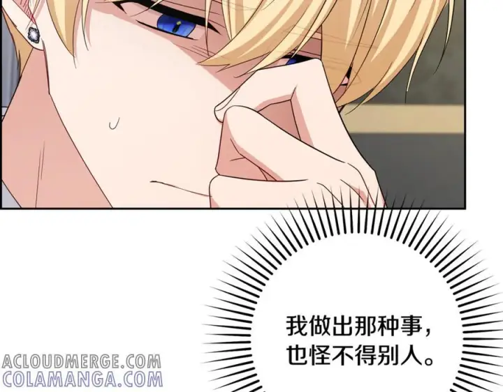 漫画《反派少女被爱意围绕》第95话 折磨人第173张图