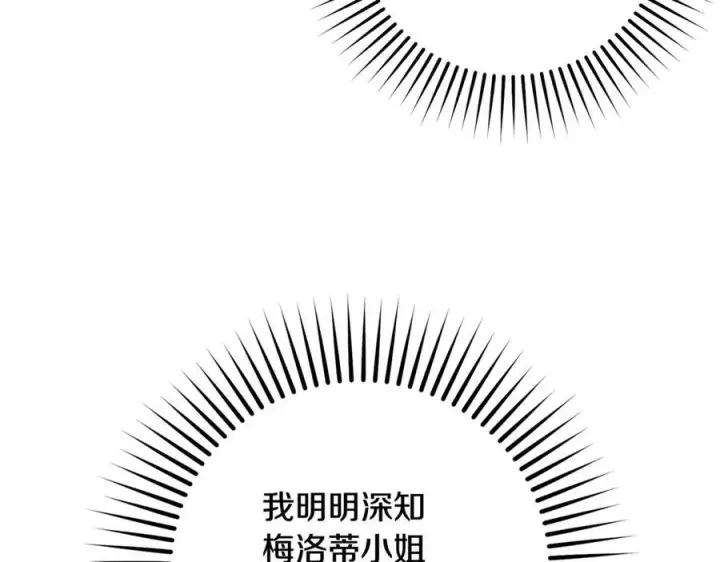 漫画《反派少女被爱意围绕》第95话 折磨人第174张图