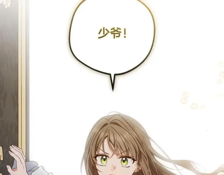 漫画《反派少女被爱意围绕》第95话 折磨人第178张图