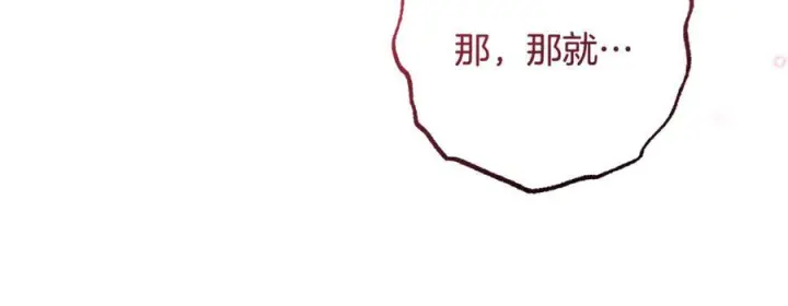 漫画《反派少女被爱意围绕》第95话 折磨人第19张图