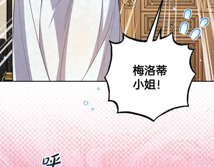 漫画《反派少女被爱意围绕》第95话 折磨人第204张图