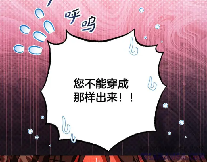 漫画《反派少女被爱意围绕》第95话 折磨人第205张图
