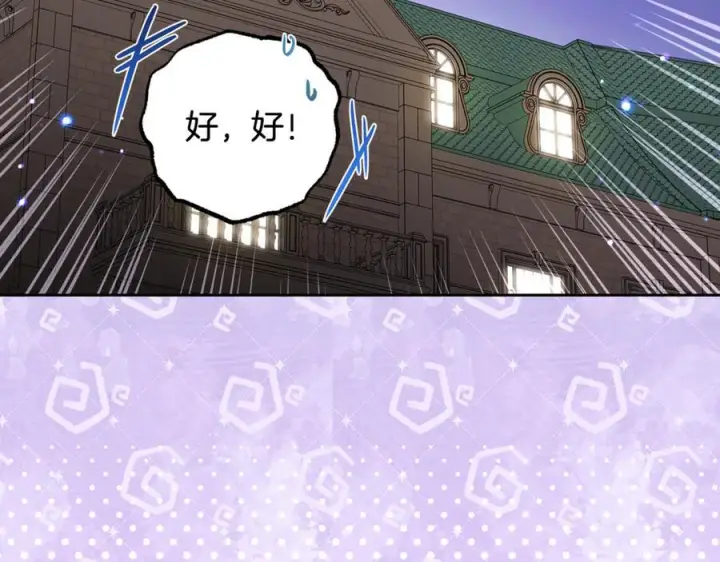 漫画《反派少女被爱意围绕》第95话 折磨人第211张图