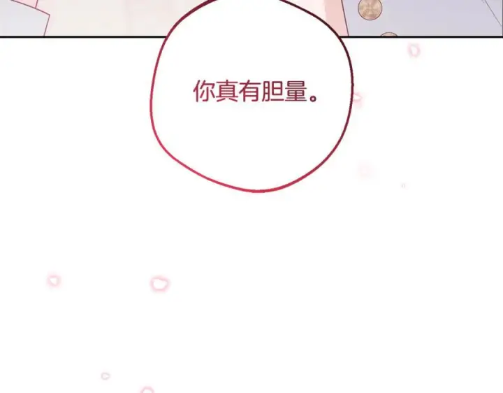 漫画《反派少女被爱意围绕》第95话 折磨人第27张图