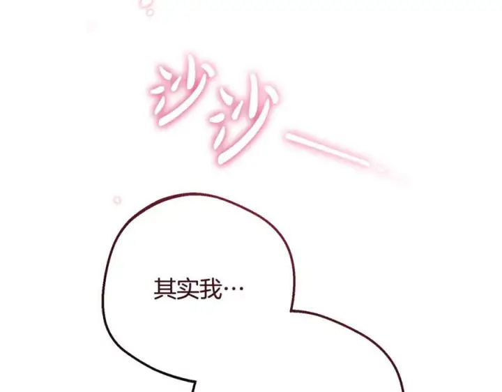漫画《反派少女被爱意围绕》第95话 折磨人第28张图