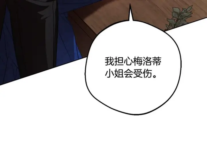 漫画《反派少女被爱意围绕》第95话 折磨人第31张图