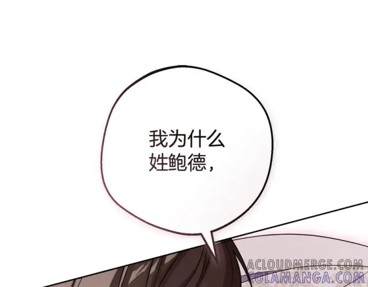 漫画《反派少女被爱意围绕》第95话 折磨人第33张图