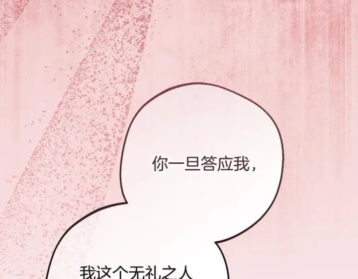 漫画《反派少女被爱意围绕》第95话 折磨人第42张图