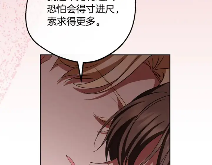漫画《反派少女被爱意围绕》第95话 折磨人第43张图