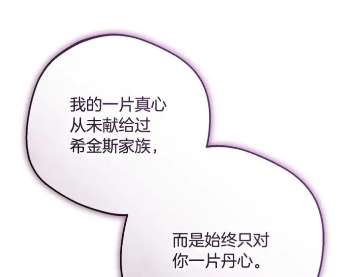 漫画《反派少女被爱意围绕》第95话 折磨人第47张图