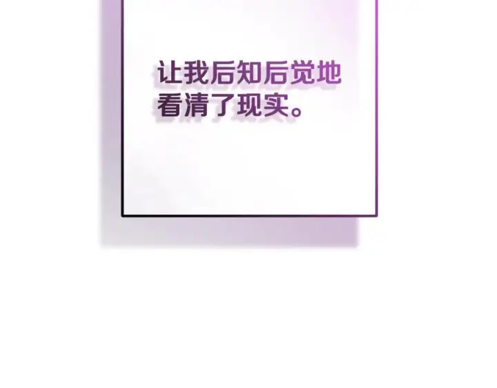 漫画《反派少女被爱意围绕》第95话 折磨人第62张图