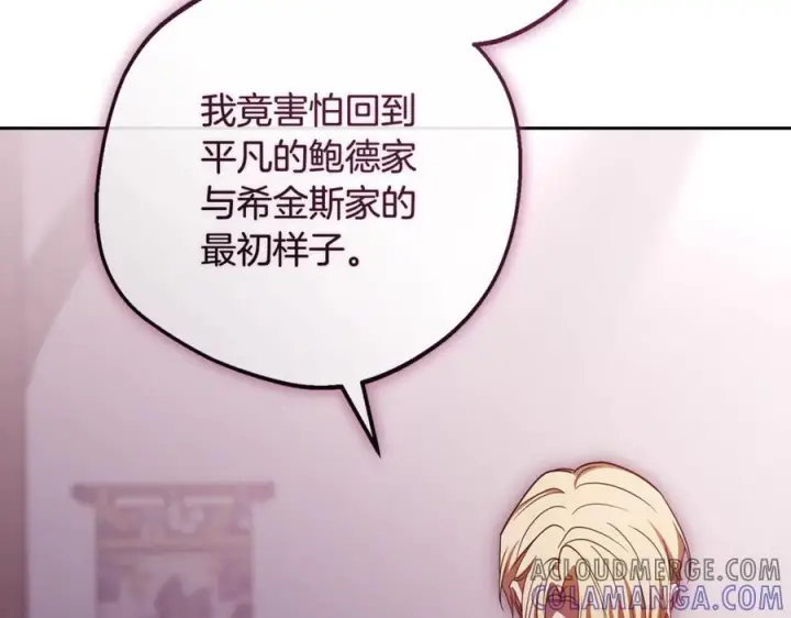 漫画《反派少女被爱意围绕》第95话 折磨人第69张图