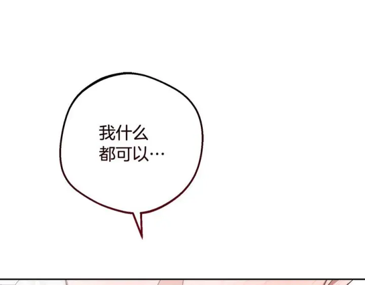 漫画《反派少女被爱意围绕》第95话 折磨人第7张图