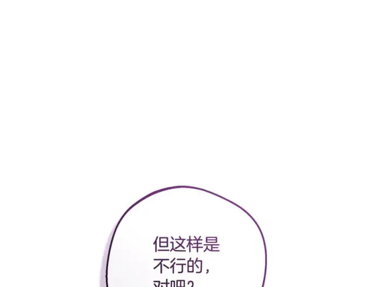 漫画《反派少女被爱意围绕》第95话 折磨人第72张图
