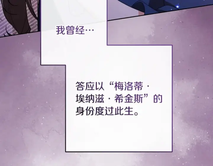漫画《反派少女被爱意围绕》第95话 折磨人第78张图