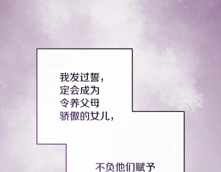 漫画《反派少女被爱意围绕》第95话 折磨人第79张图