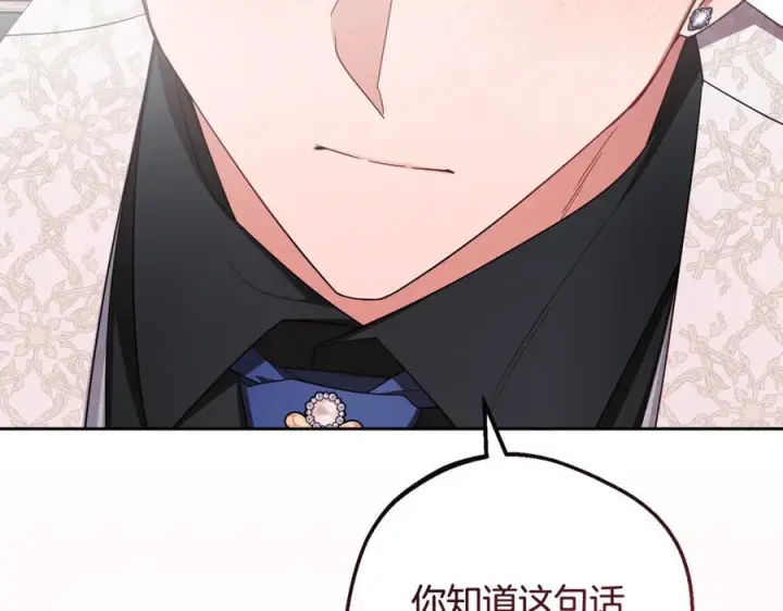 漫画《反派少女被爱意围绕》第95话 折磨人第8张图