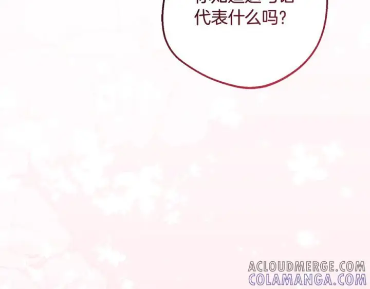漫画《反派少女被爱意围绕》第95话 折磨人第9张图