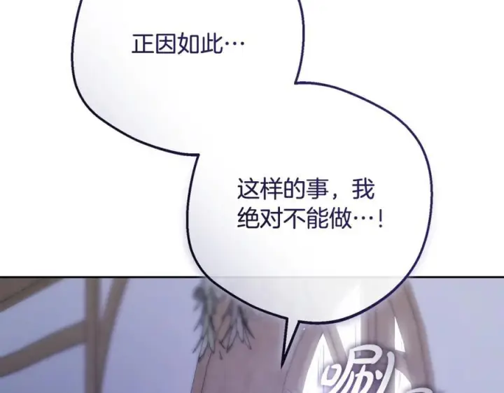漫画《反派少女被爱意围绕》第95话 折磨人第92张图